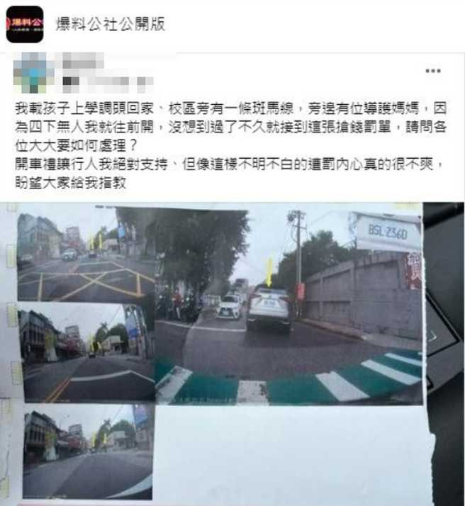 一名網友投訴，日前他開車經過學校門口，一名導護媽媽站在路邊，當時並沒有學生要過馬路，他便直接開過，沒想到事後卻收到未禮讓行人罰單。（圖／翻攝自臉書「爆料公社公開版」）